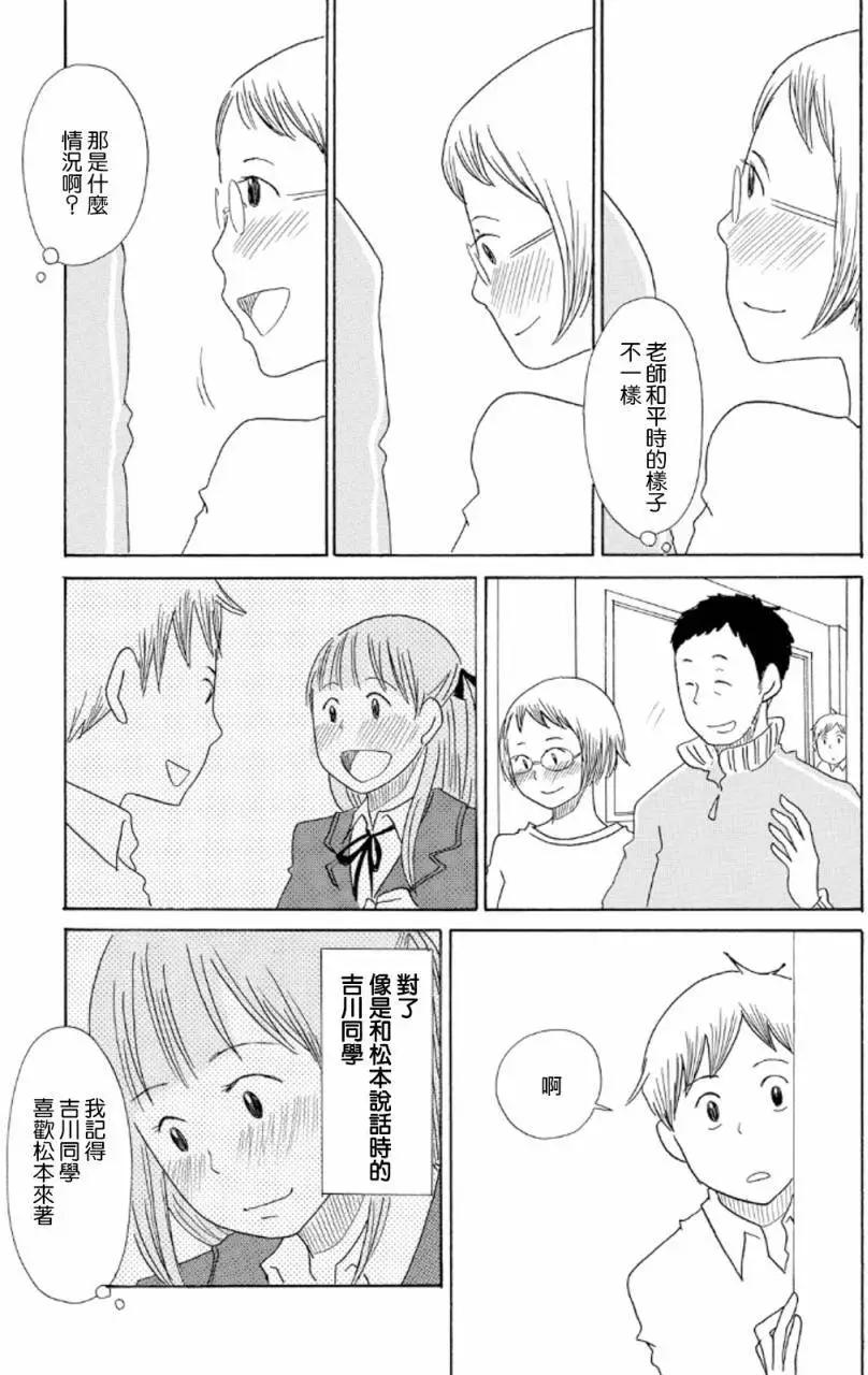 《骚气蓬勃的中学生日记》第12回 第13页