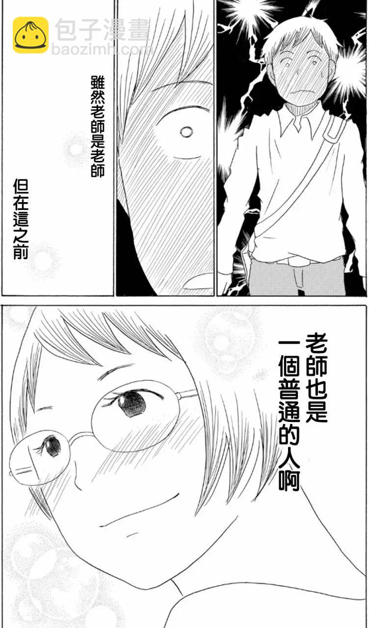 《骚气蓬勃的中学生日记》第12回 第15页