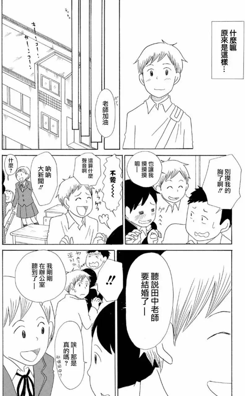 《骚气蓬勃的中学生日记》第12回 第16页