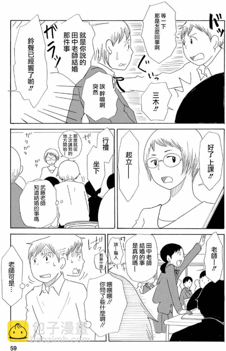 《骚气蓬勃的中学生日记》第12回 第17页