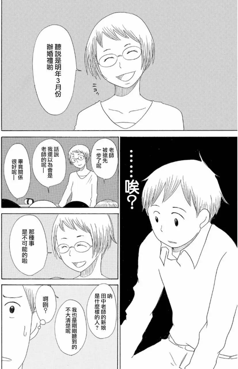 《骚气蓬勃的中学生日记》第12回 第18页