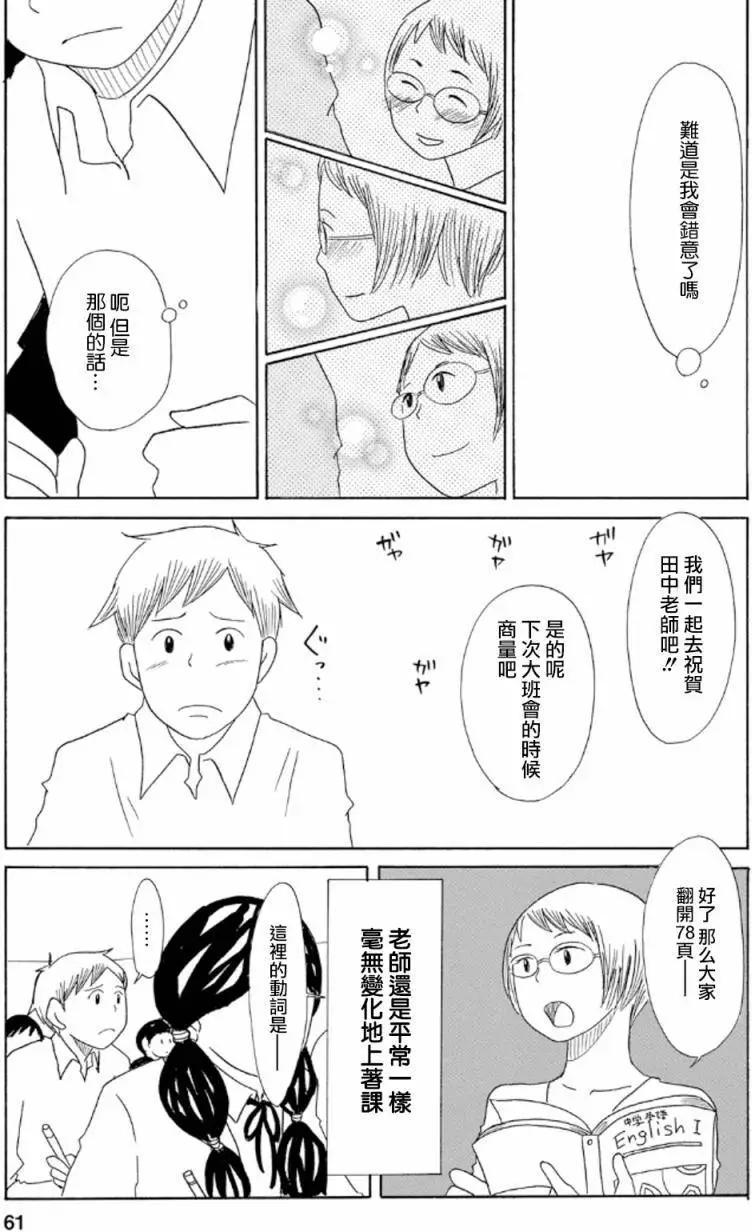《骚气蓬勃的中学生日记》第12回 第19页