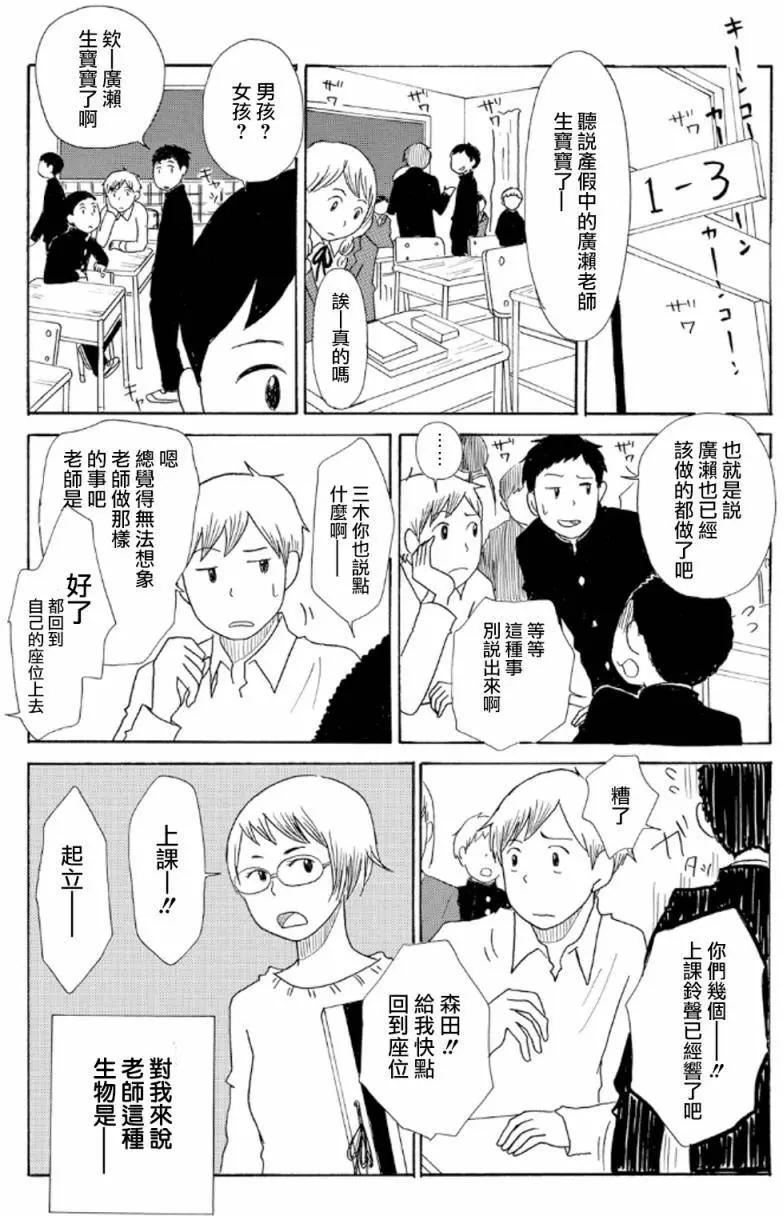 《骚气蓬勃的中学生日记》第12回 第1页