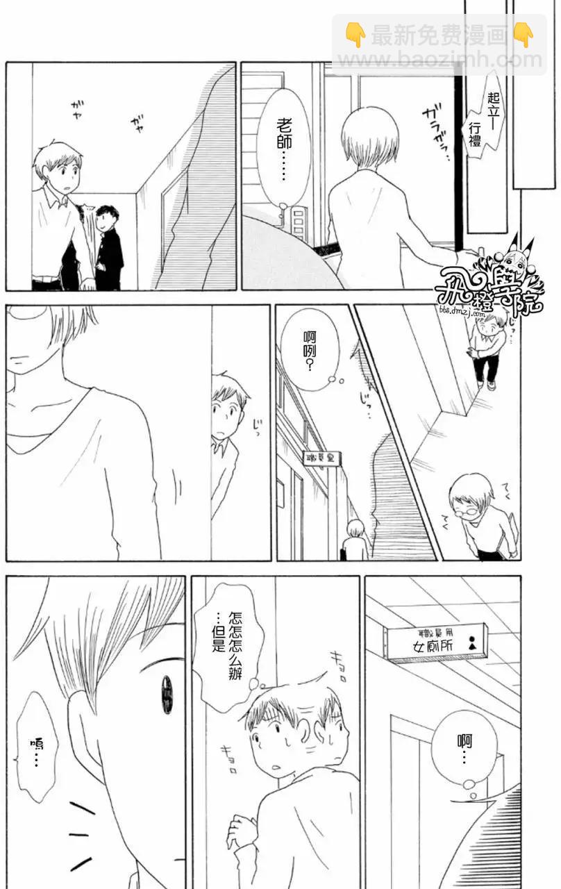 《骚气蓬勃的中学生日记》第12回 第20页