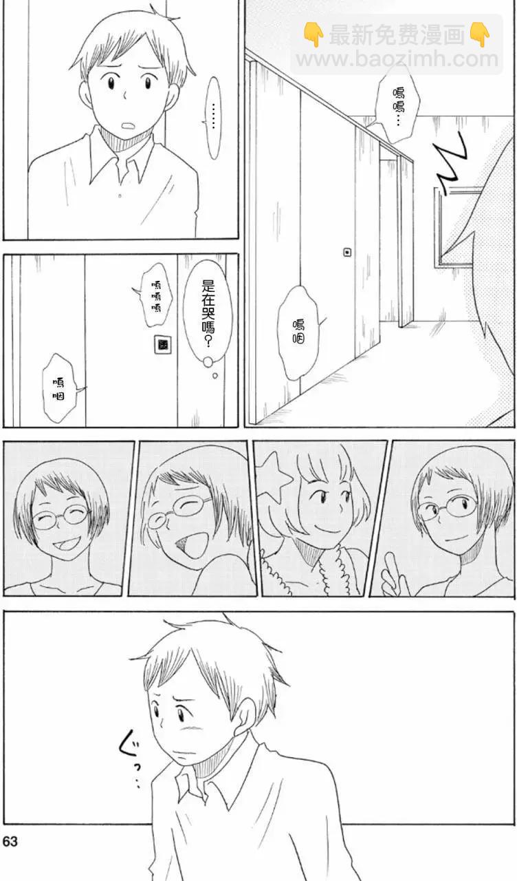 《骚气蓬勃的中学生日记》第12回 第21页
