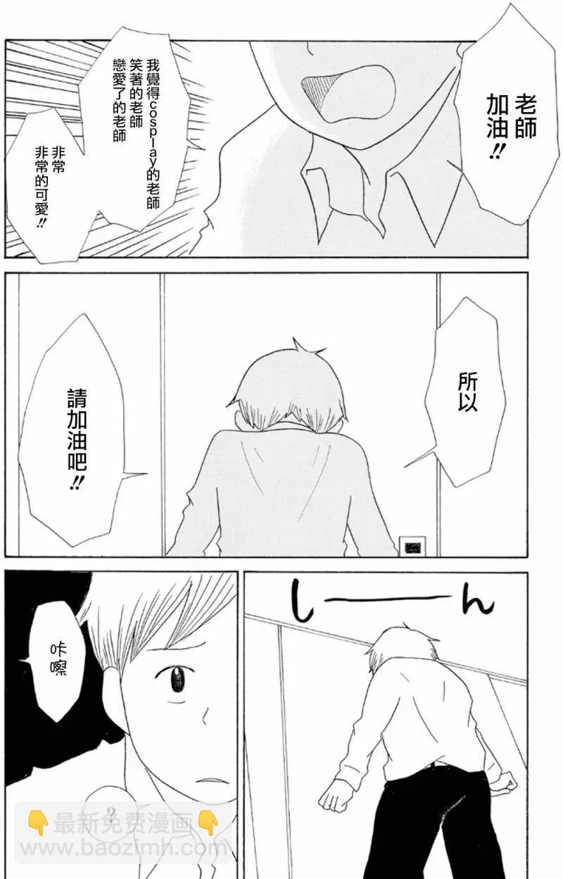 《骚气蓬勃的中学生日记》第12回 第22页