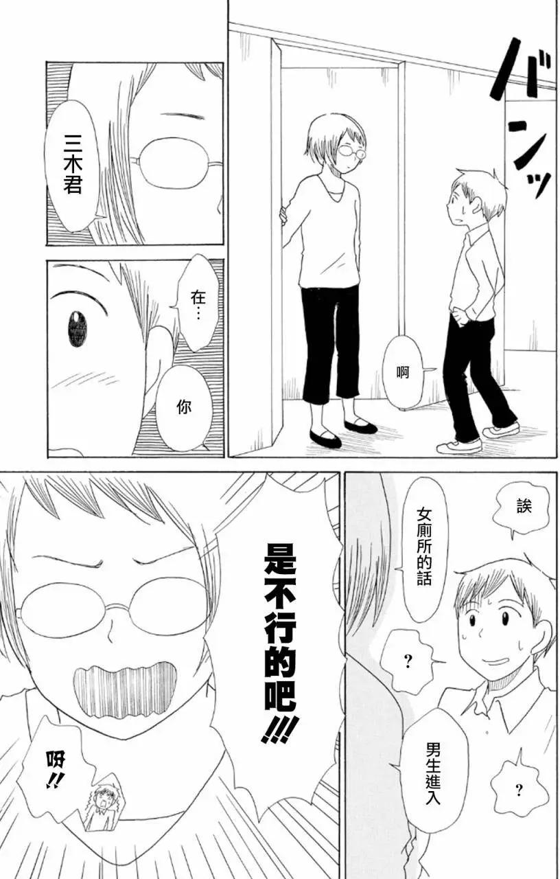 《骚气蓬勃的中学生日记》第12回 第23页