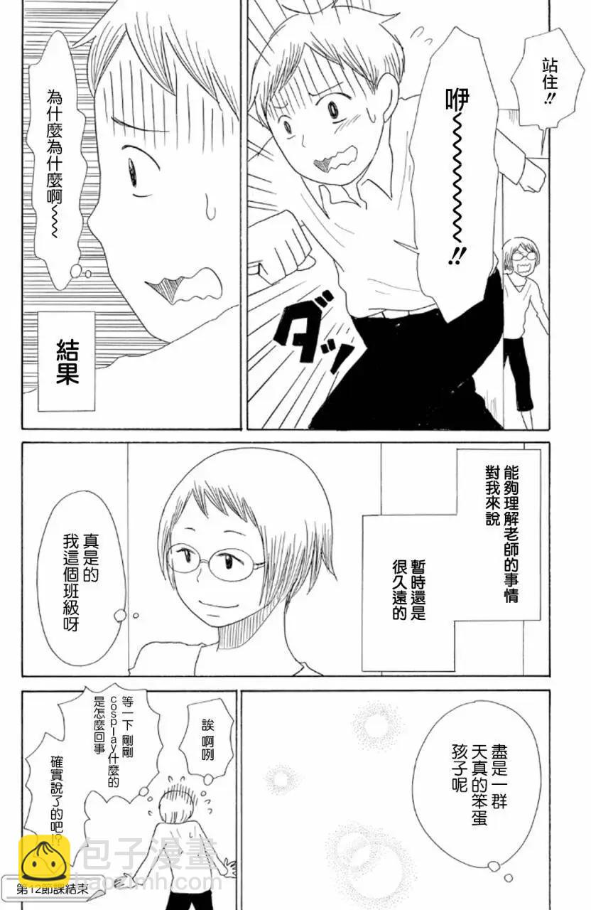 《骚气蓬勃的中学生日记》第12回 第24页