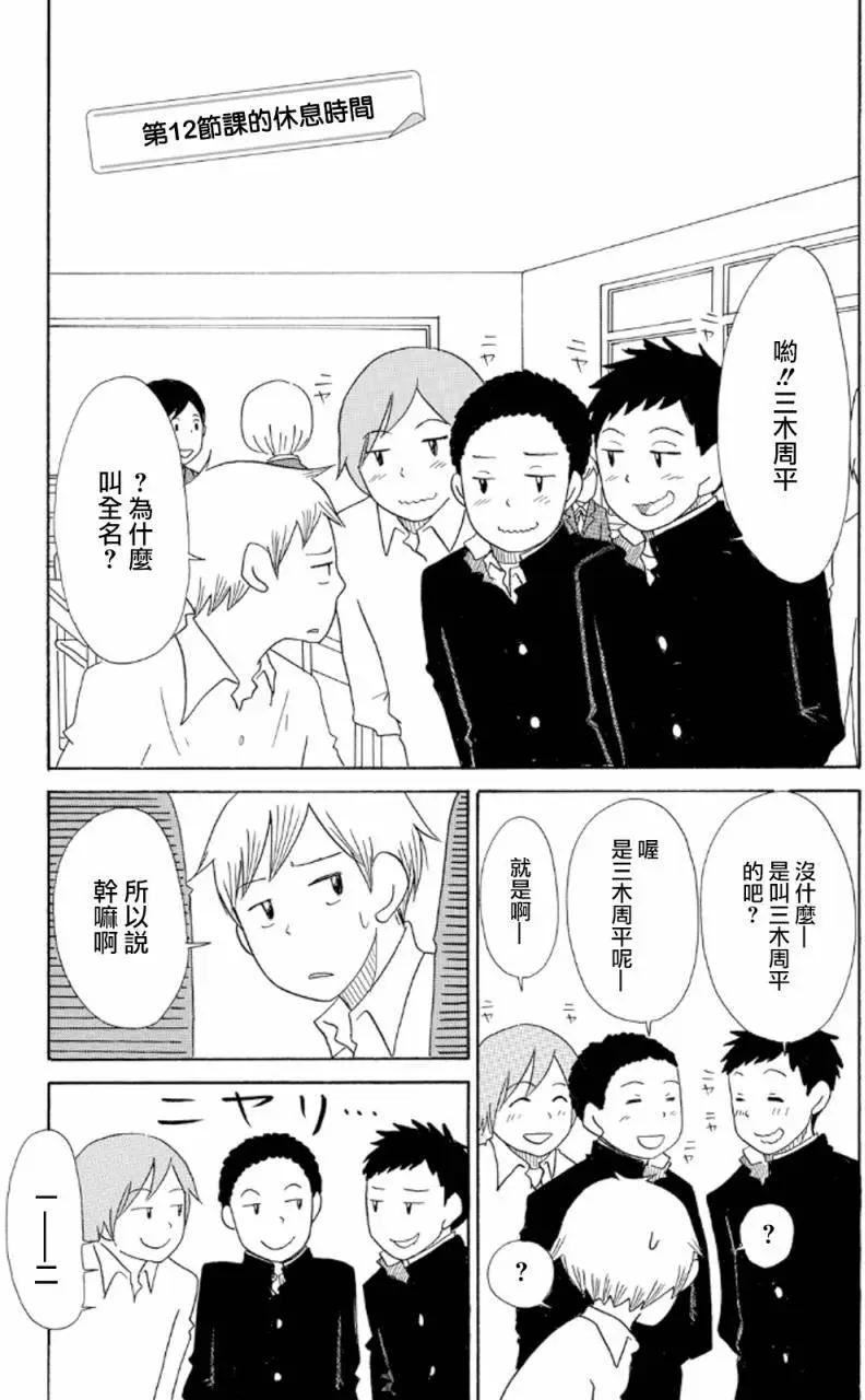 《骚气蓬勃的中学生日记》第12回 第25页