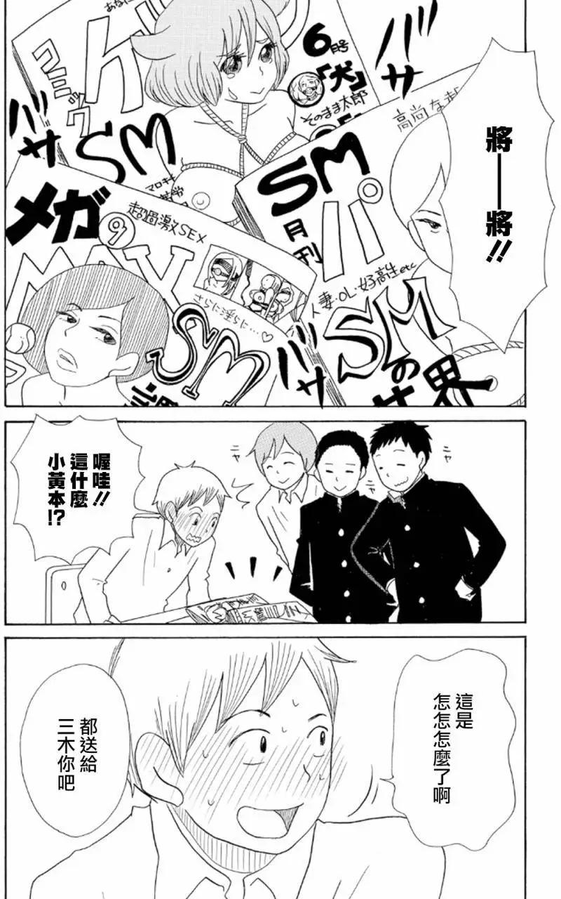 《骚气蓬勃的中学生日记》第12回 第26页
