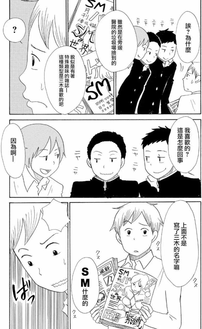 《骚气蓬勃的中学生日记》第12回 第27页