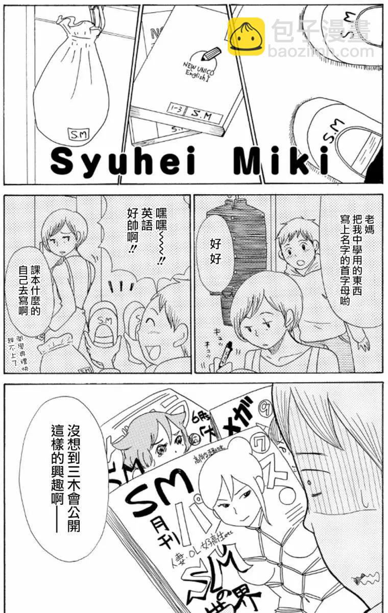 《骚气蓬勃的中学生日记》第12回 第28页
