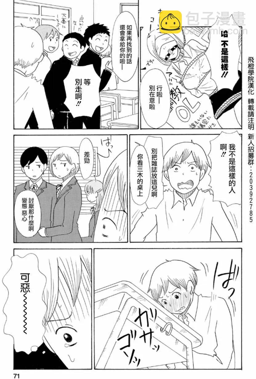 《骚气蓬勃的中学生日记》第12回 第29页