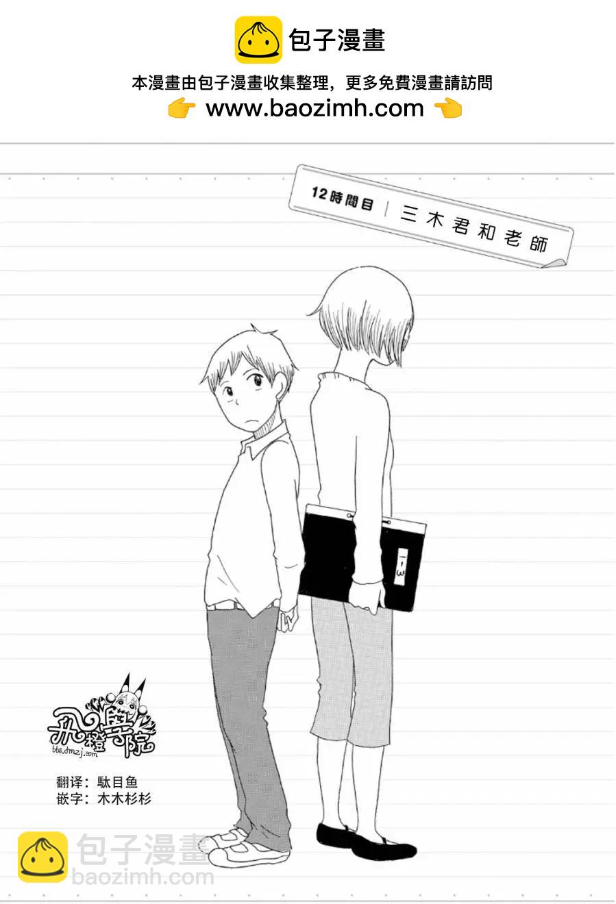 《骚气蓬勃的中学生日记》第12回 第2页