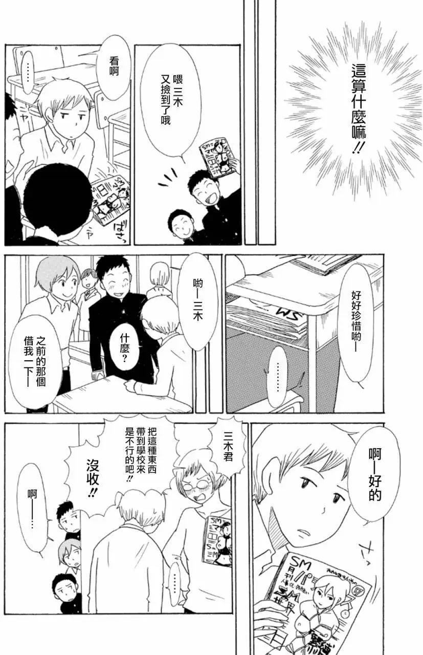 《骚气蓬勃的中学生日记》第12回 第30页