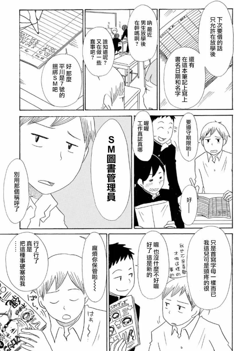 《骚气蓬勃的中学生日记》第12回 第31页