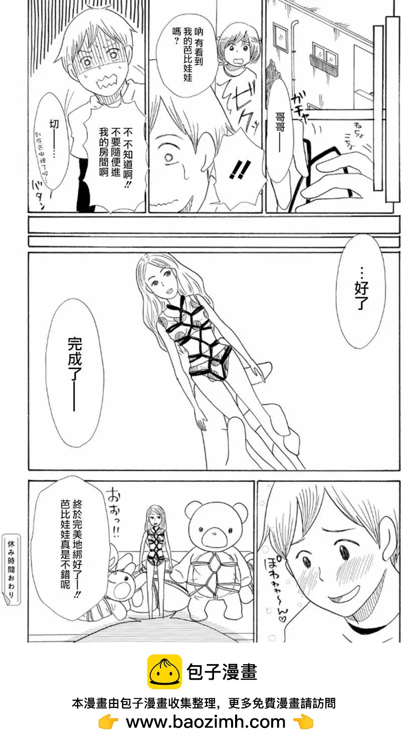 《骚气蓬勃的中学生日记》第12回 第32页