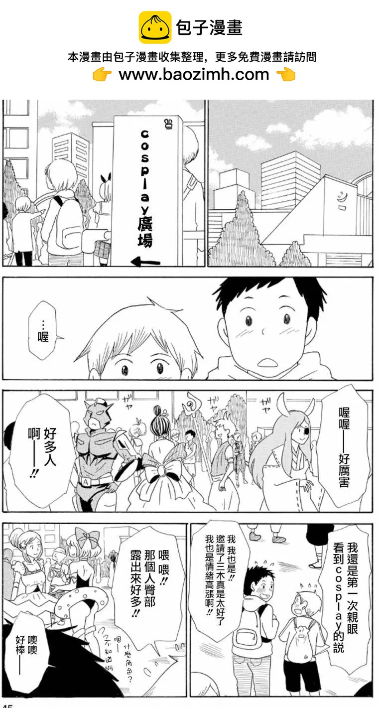 《骚气蓬勃的中学生日记》第12回 第3页