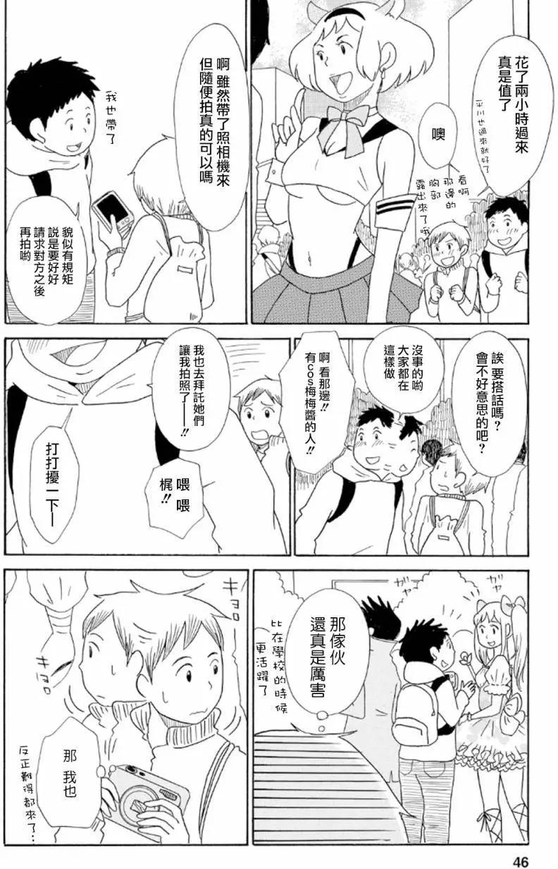 《骚气蓬勃的中学生日记》第12回 第4页
