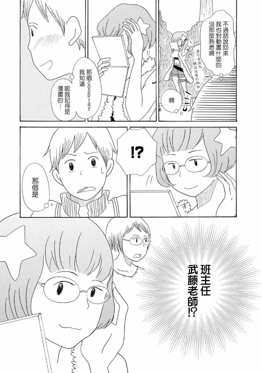 《骚气蓬勃的中学生日记》第12回 第5页