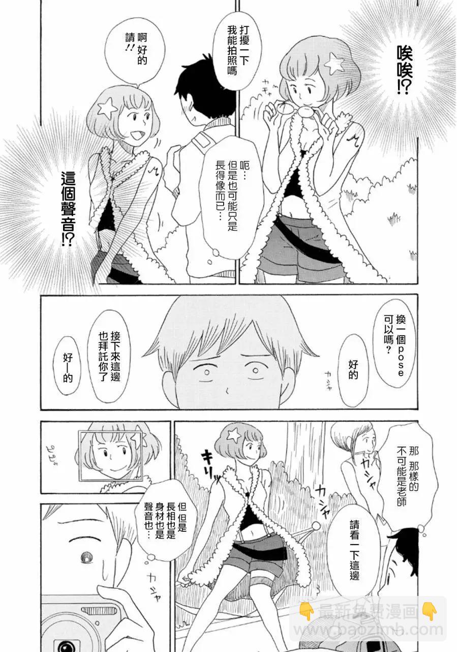 《骚气蓬勃的中学生日记》第12回 第6页