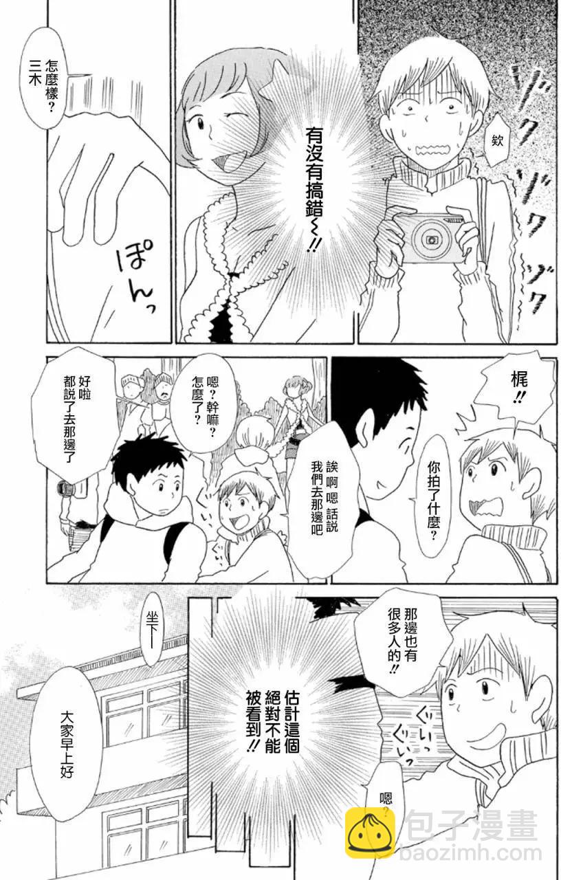《骚气蓬勃的中学生日记》第12回 第7页