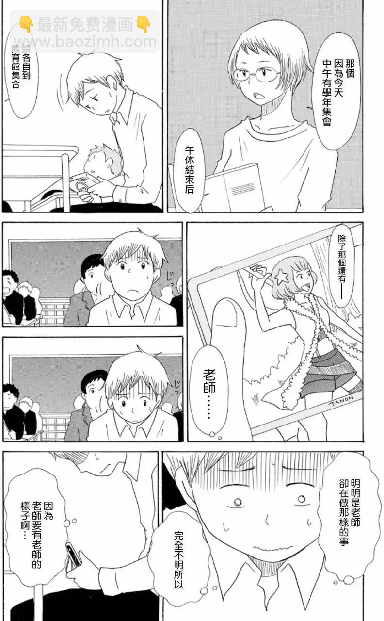 《骚气蓬勃的中学生日记》第12回 第8页
