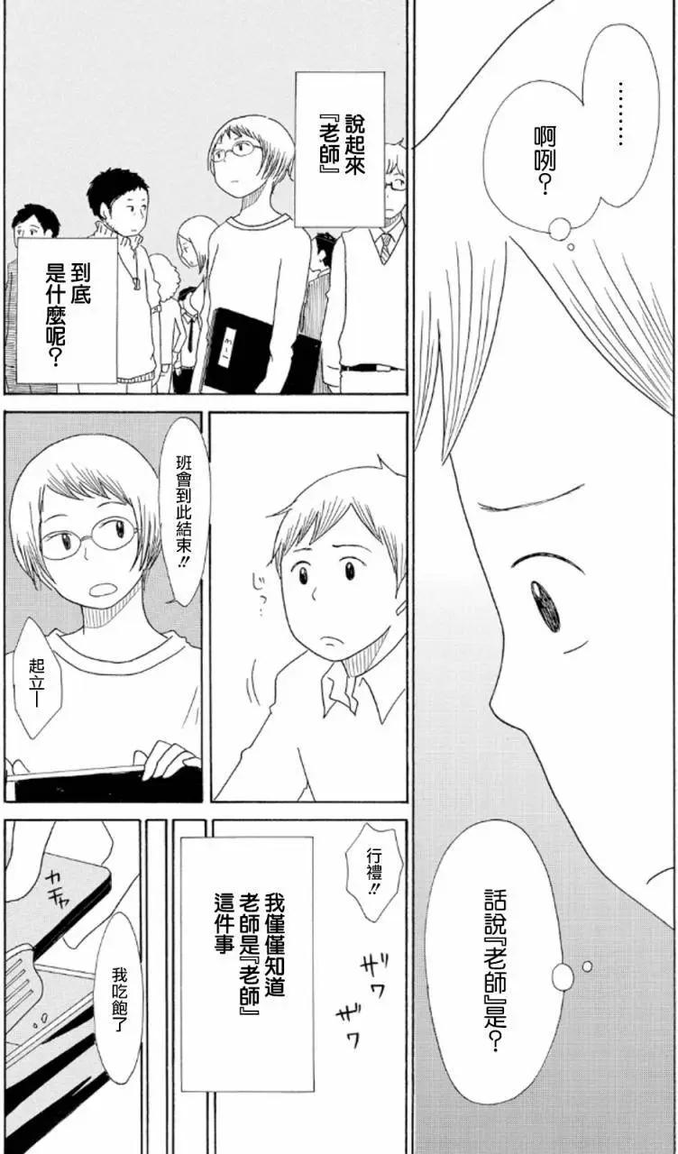 《骚气蓬勃的中学生日记》第12回 第9页