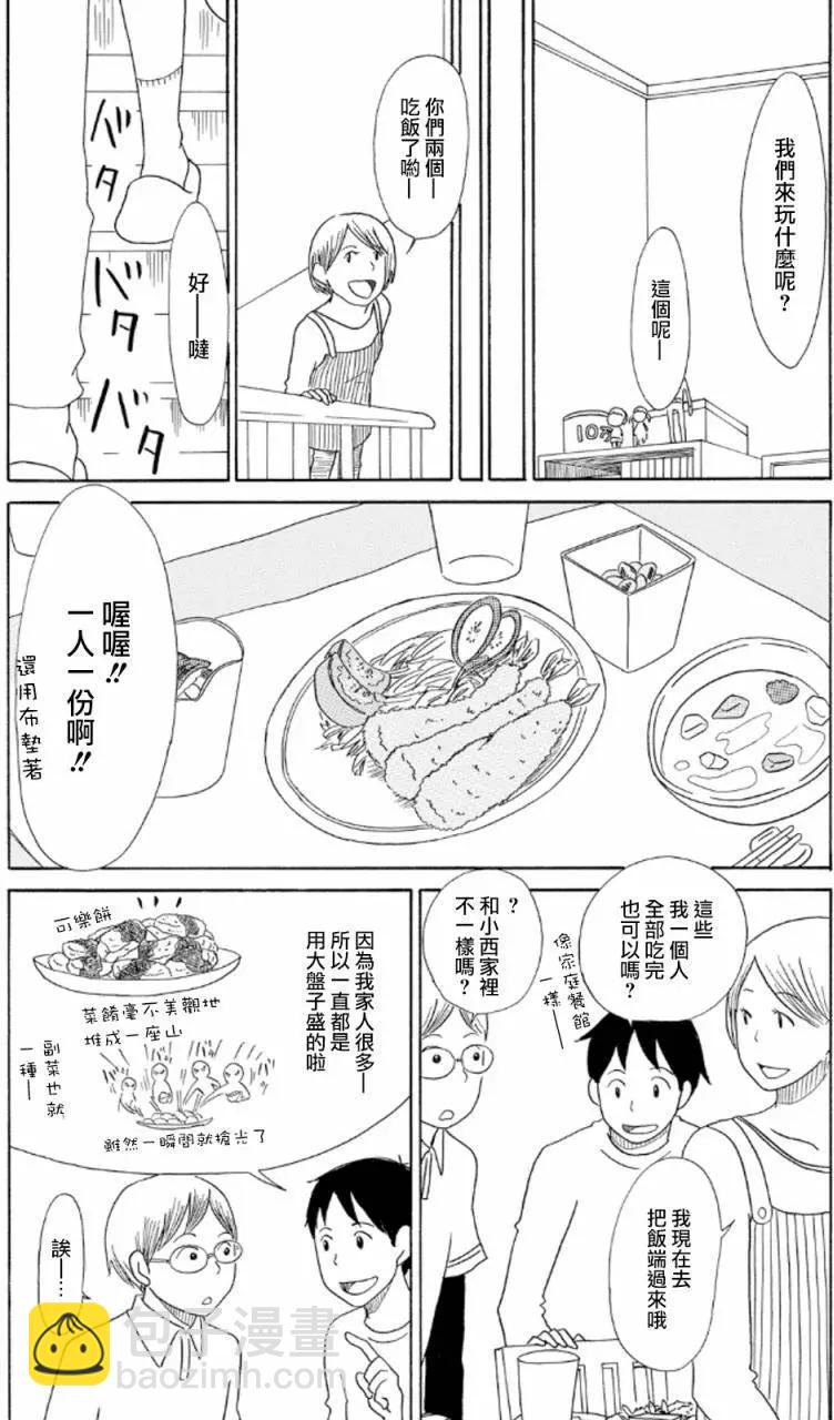 《骚气蓬勃的中学生日记》第14回 第10页