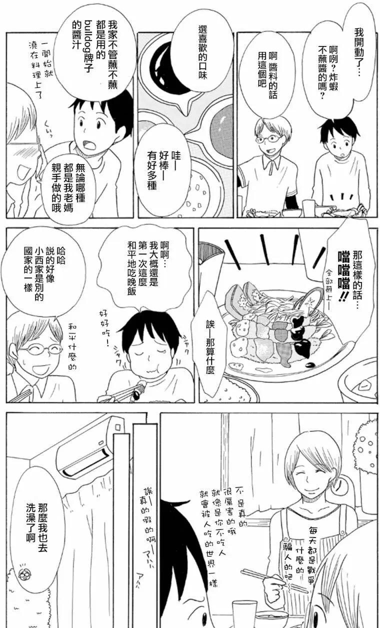 《骚气蓬勃的中学生日记》第14回 第11页