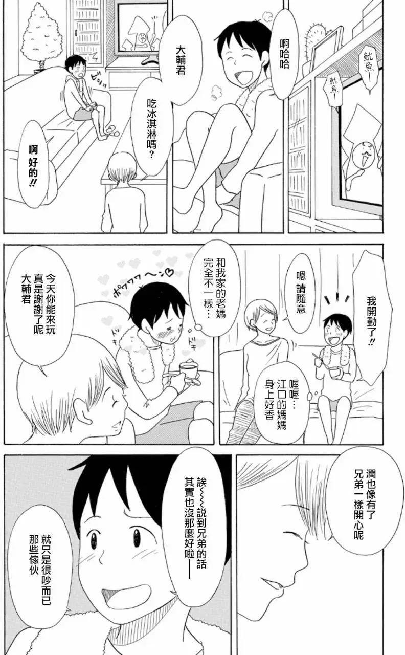 《骚气蓬勃的中学生日记》第14回 第12页