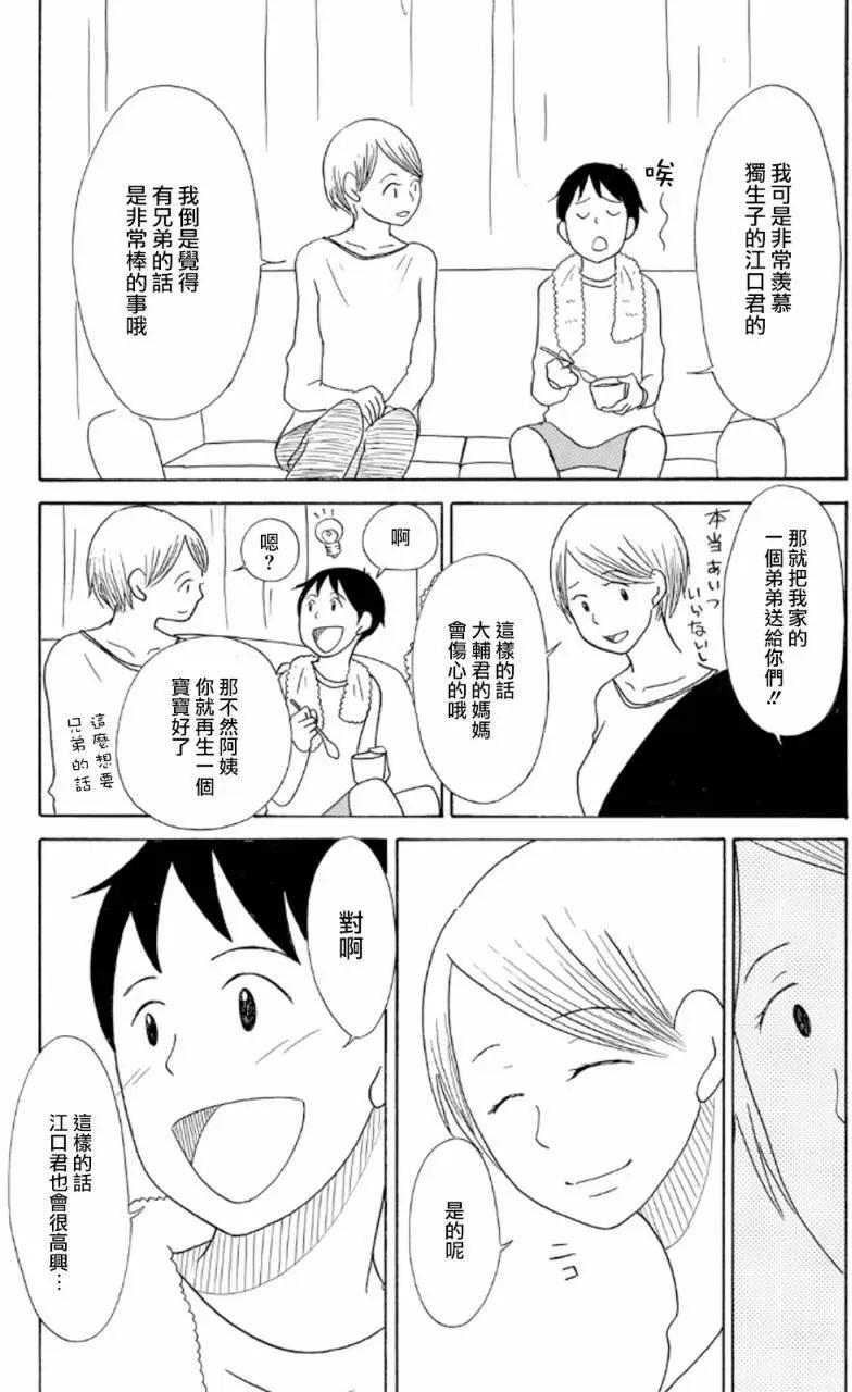 《骚气蓬勃的中学生日记》第14回 第13页