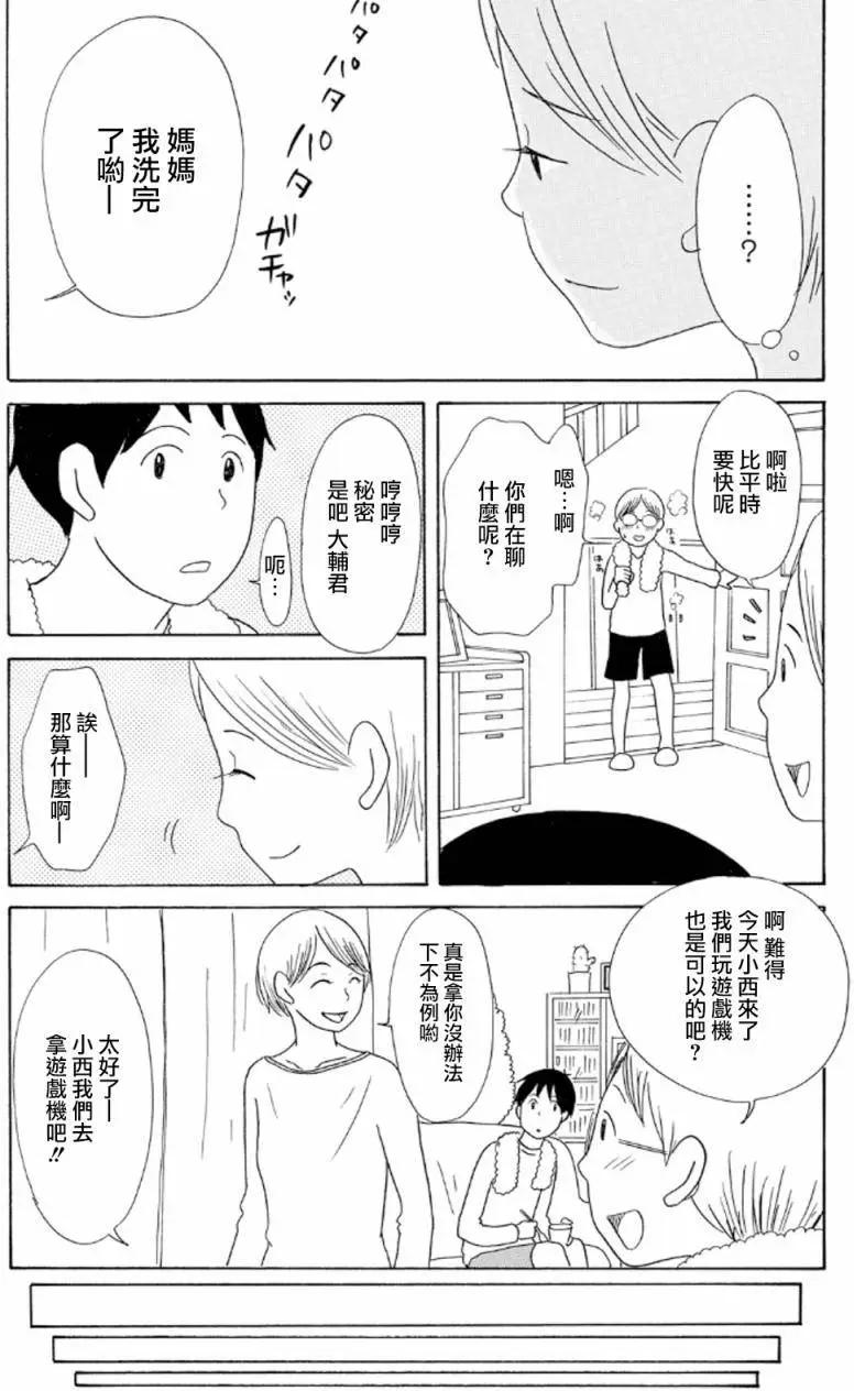 《骚气蓬勃的中学生日记》第14回 第14页