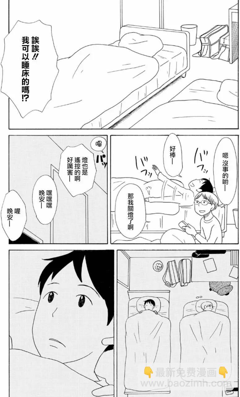 《骚气蓬勃的中学生日记》第14回 第15页