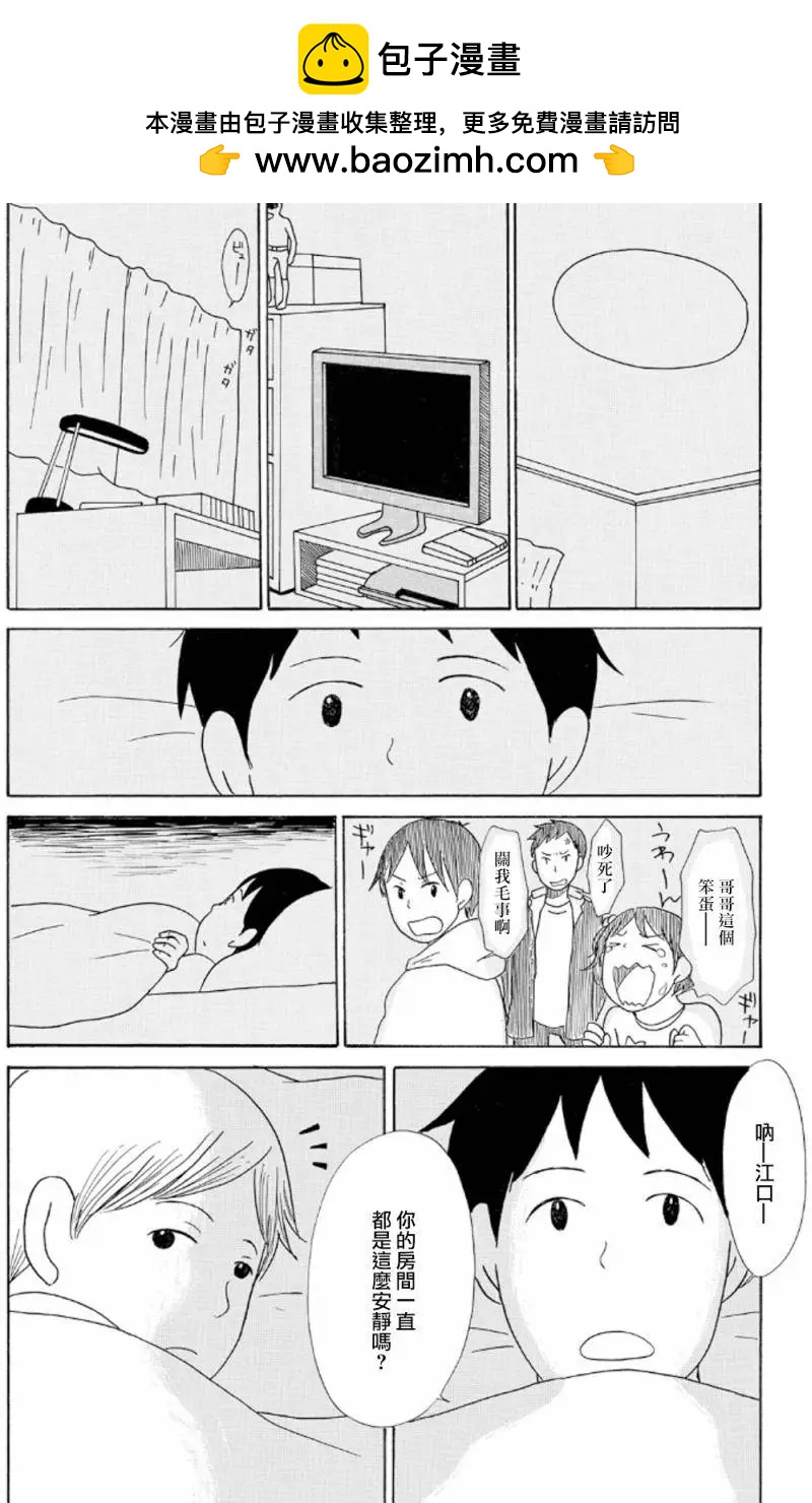 《骚气蓬勃的中学生日记》第14回 第16页