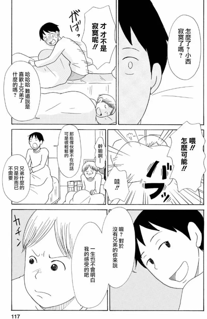 《骚气蓬勃的中学生日记》第14回 第17页