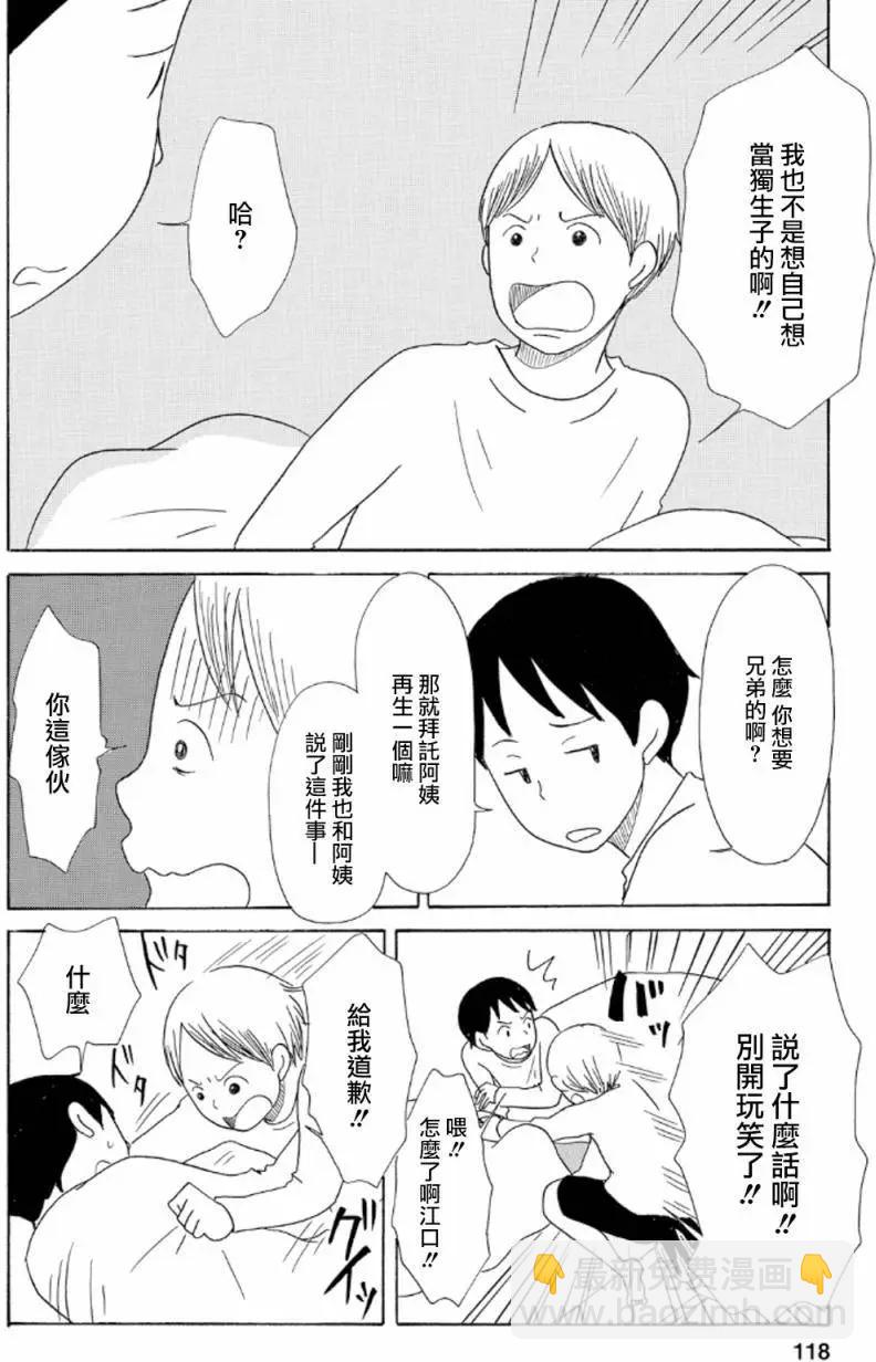 《骚气蓬勃的中学生日记》第14回 第18页