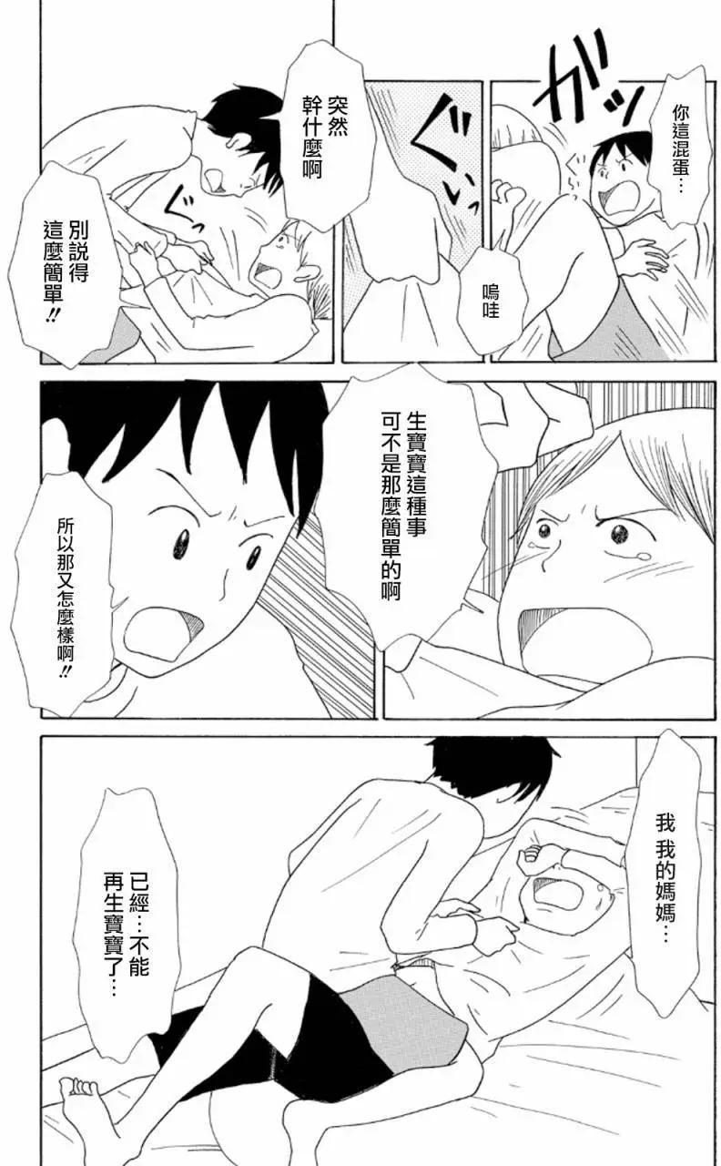 《骚气蓬勃的中学生日记》第14回 第19页