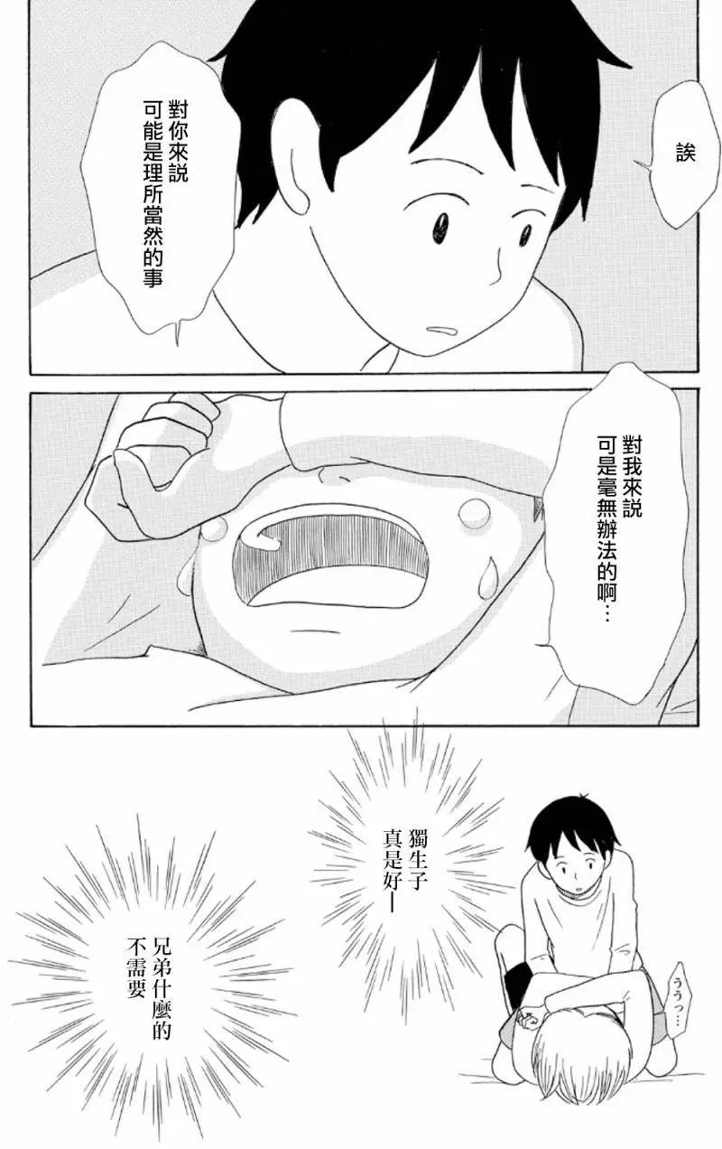 《骚气蓬勃的中学生日记》第14回 第20页