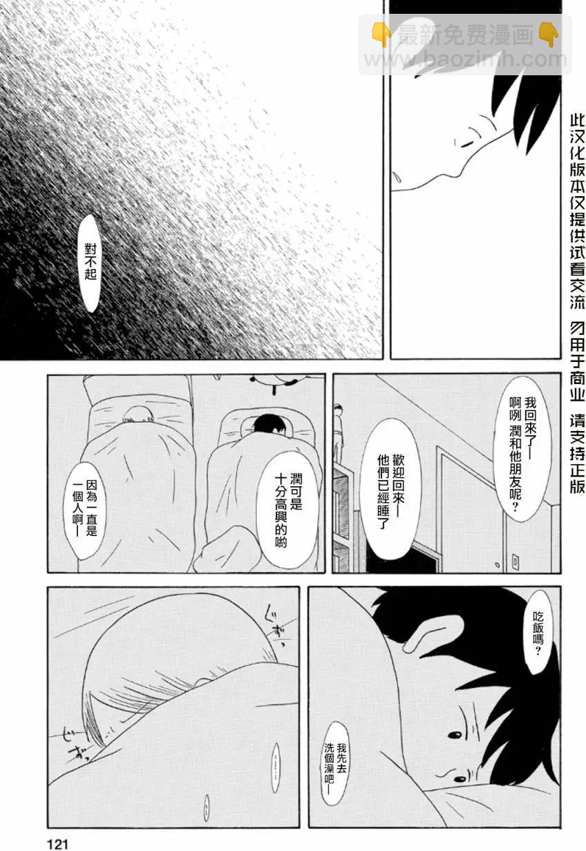 《骚气蓬勃的中学生日记》第14回 第21页