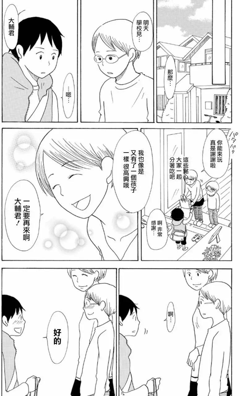 《骚气蓬勃的中学生日记》第14回 第22页