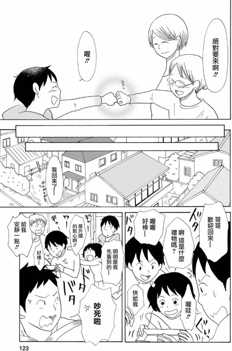 《骚气蓬勃的中学生日记》第14回 第23页