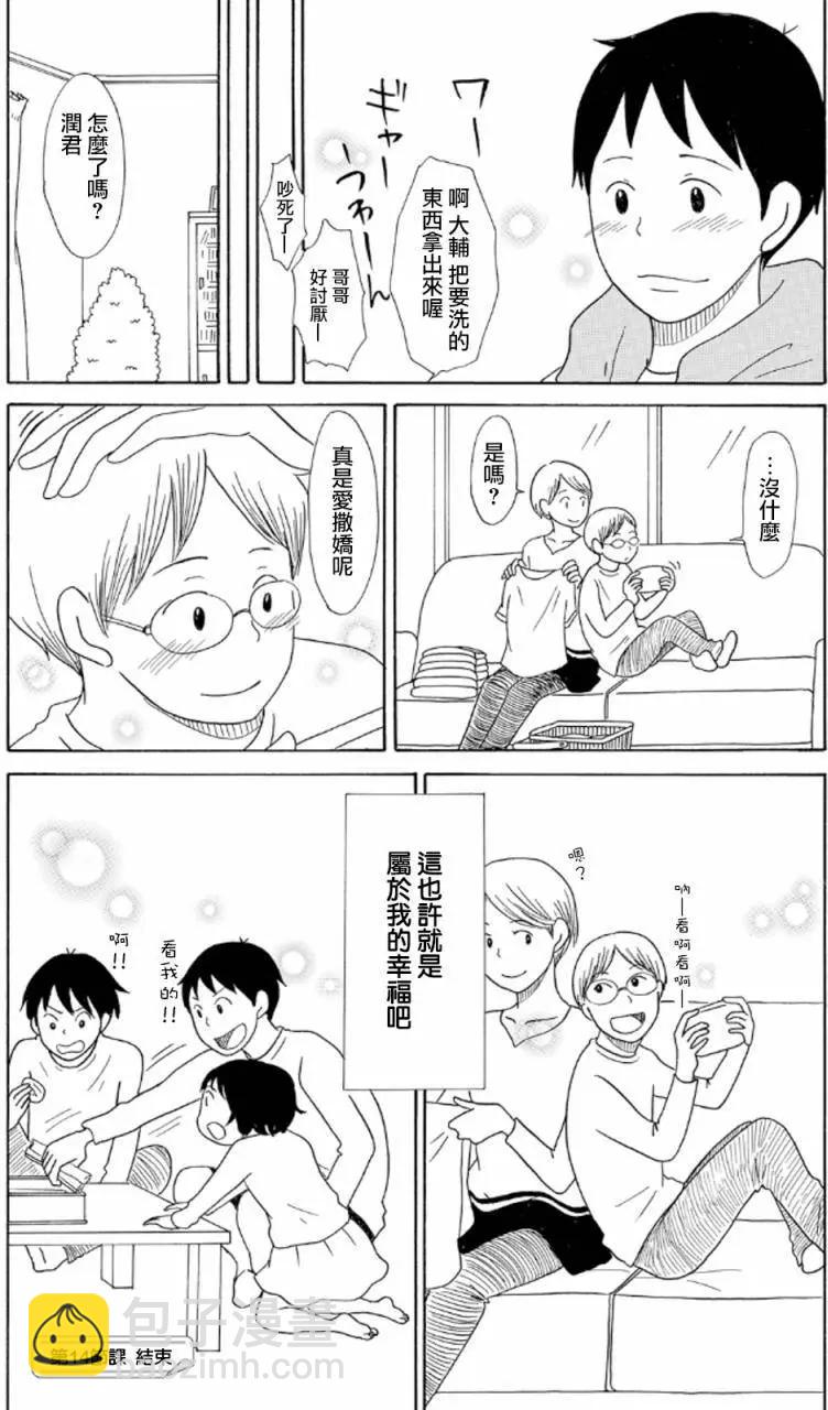 《骚气蓬勃的中学生日记》第14回 第24页