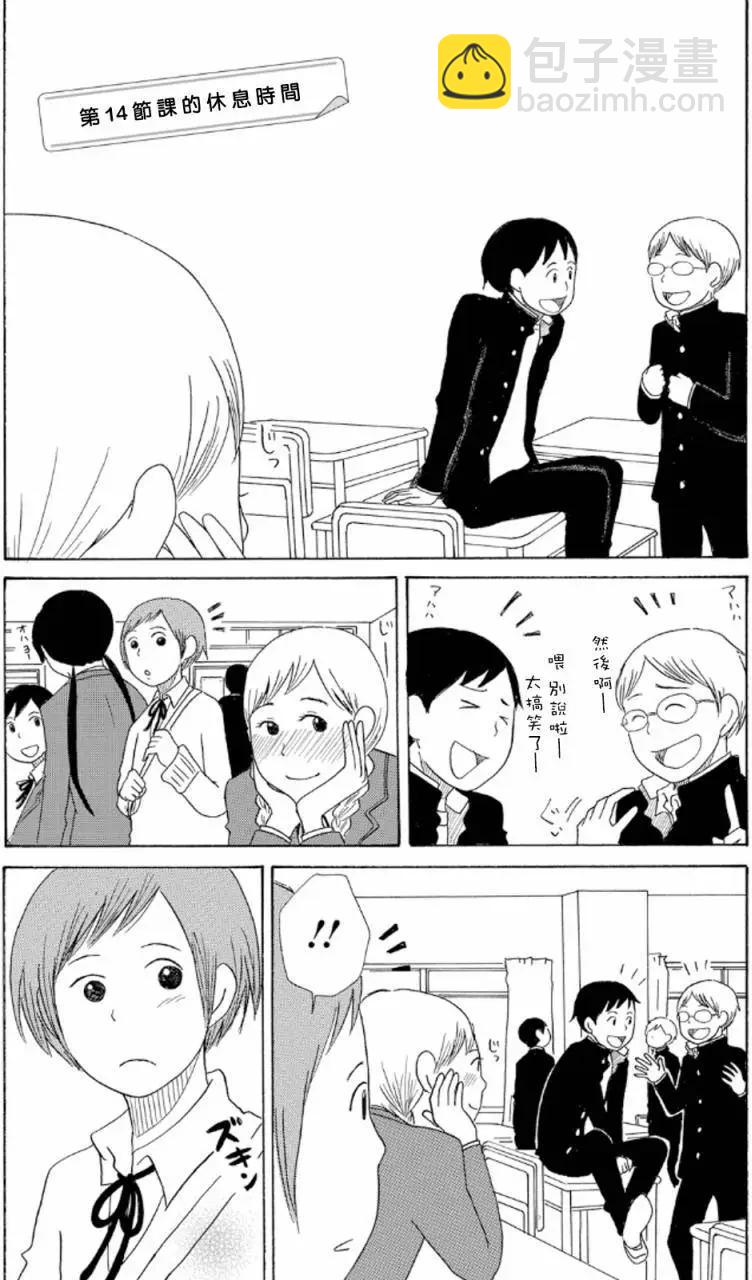 《骚气蓬勃的中学生日记》第14回 第25页