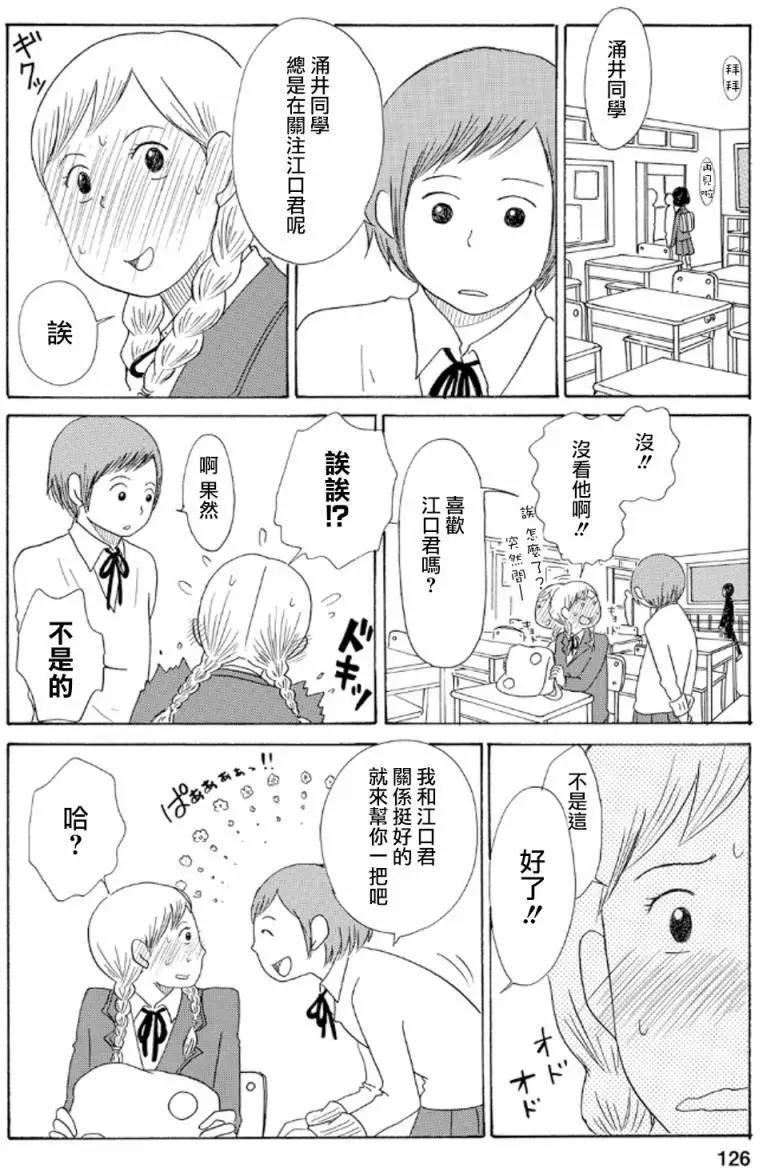 《骚气蓬勃的中学生日记》第14回 第26页