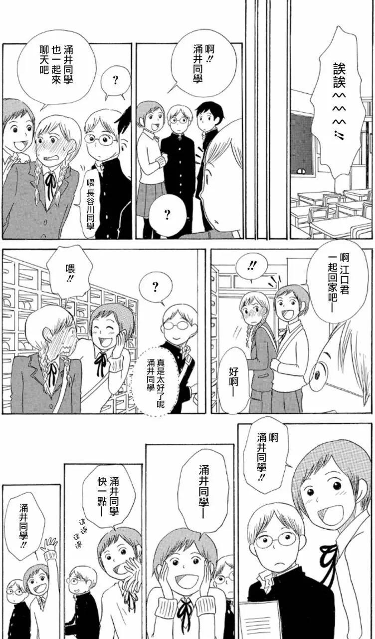 《骚气蓬勃的中学生日记》第14回 第27页