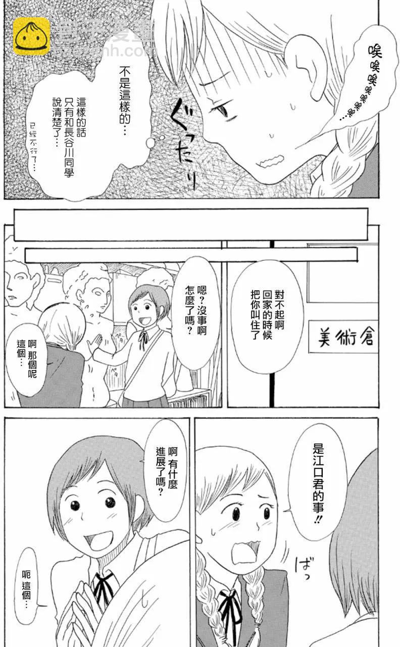 《骚气蓬勃的中学生日记》第14回 第28页