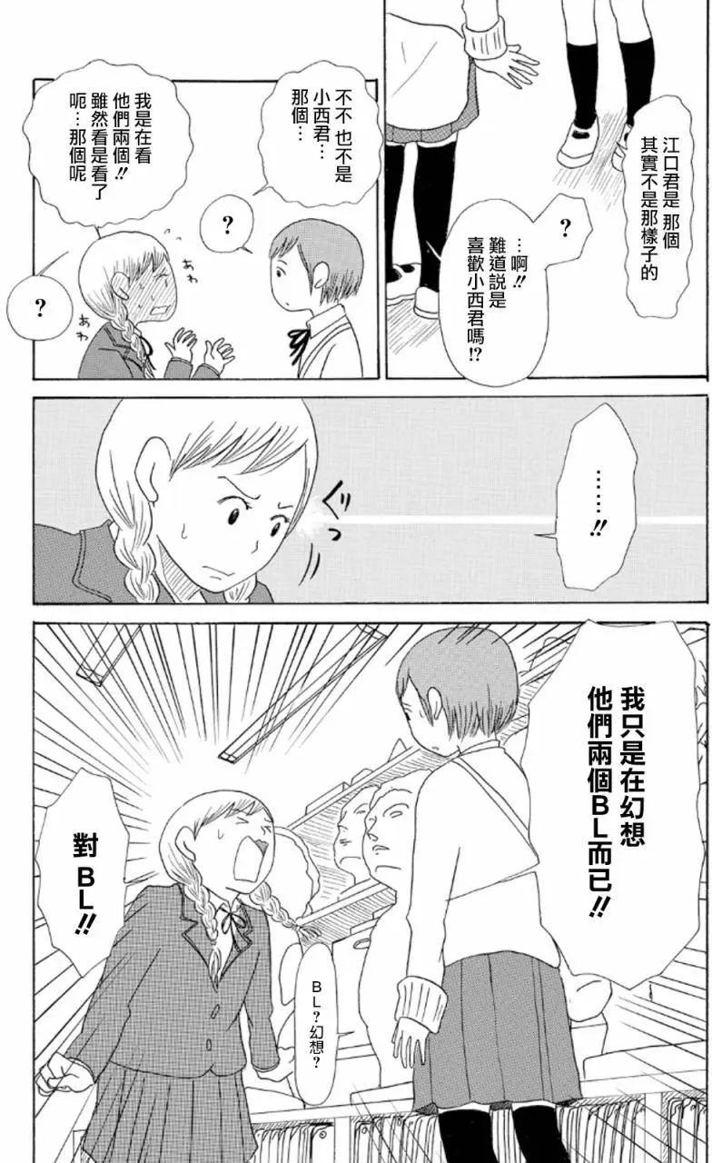 《骚气蓬勃的中学生日记》第14回 第29页