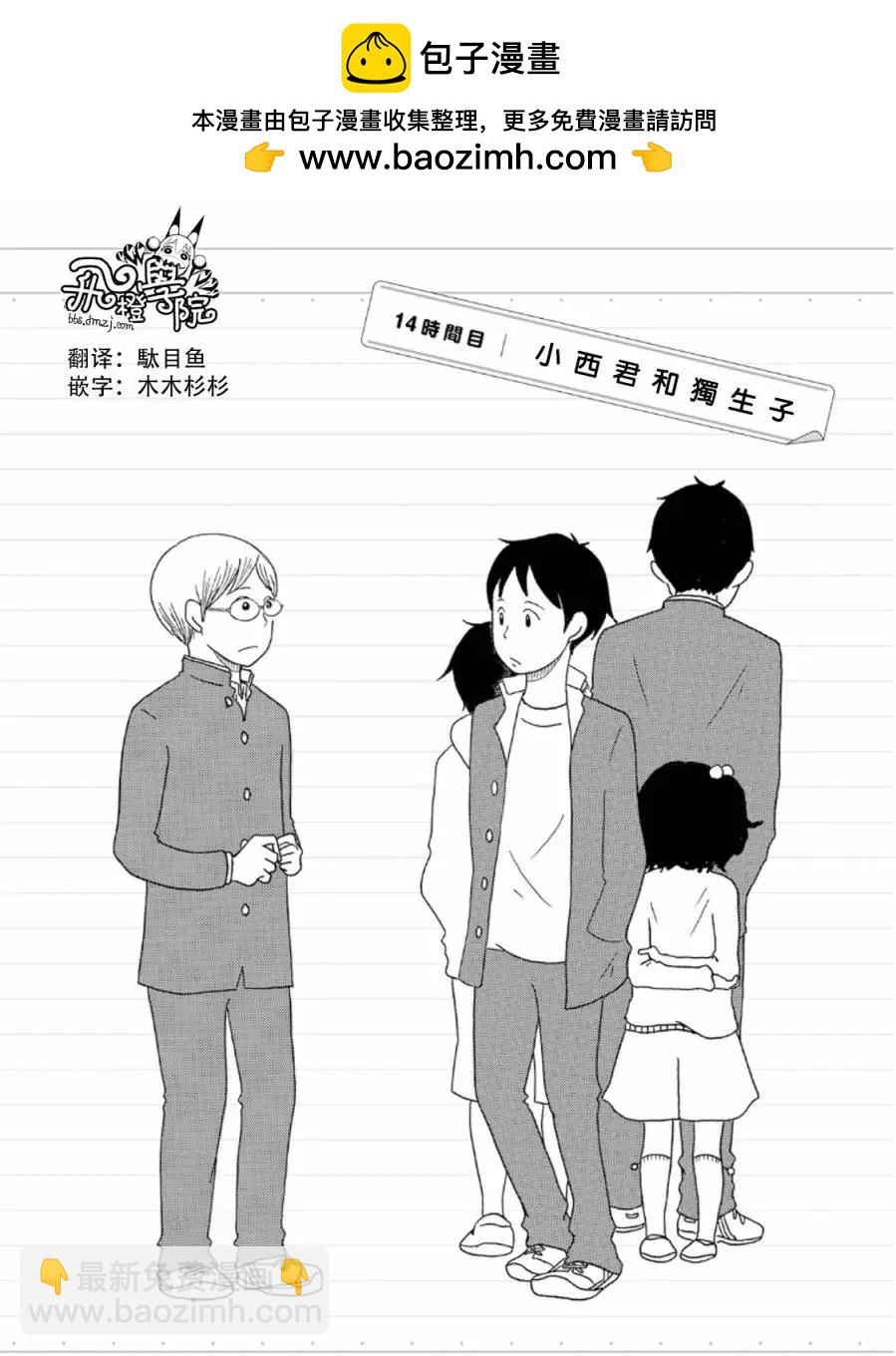《骚气蓬勃的中学生日记》第14回 第2页