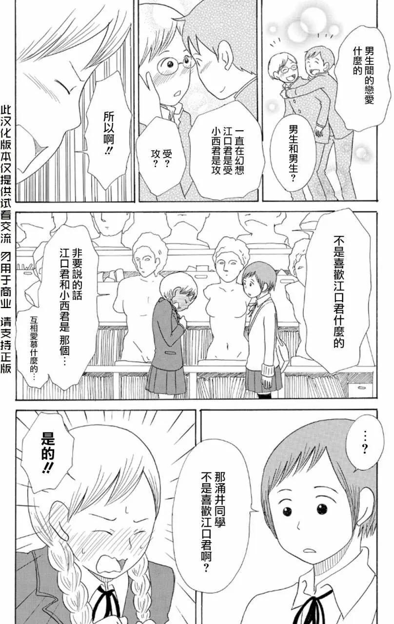 《骚气蓬勃的中学生日记》第14回 第30页